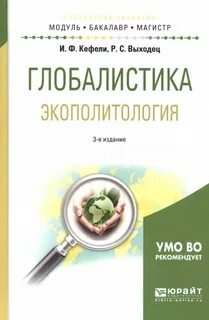 Глобалистика