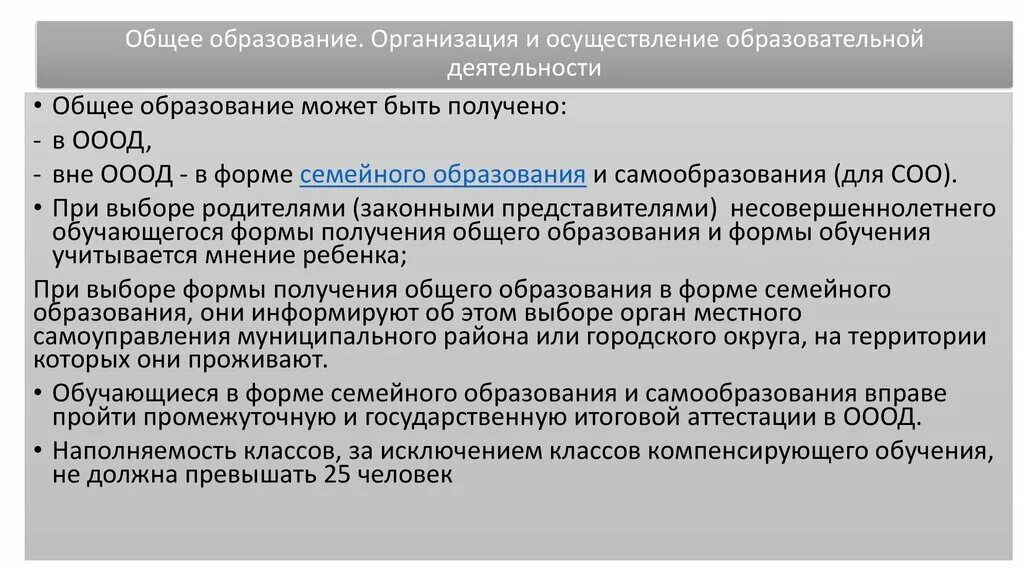 Обучение в форме семейного образования и самообразования.. Семейная форма образования. Форма получения образования самообразование. Семейное образование и самообразование в чем разница. Организация по образованию семьи