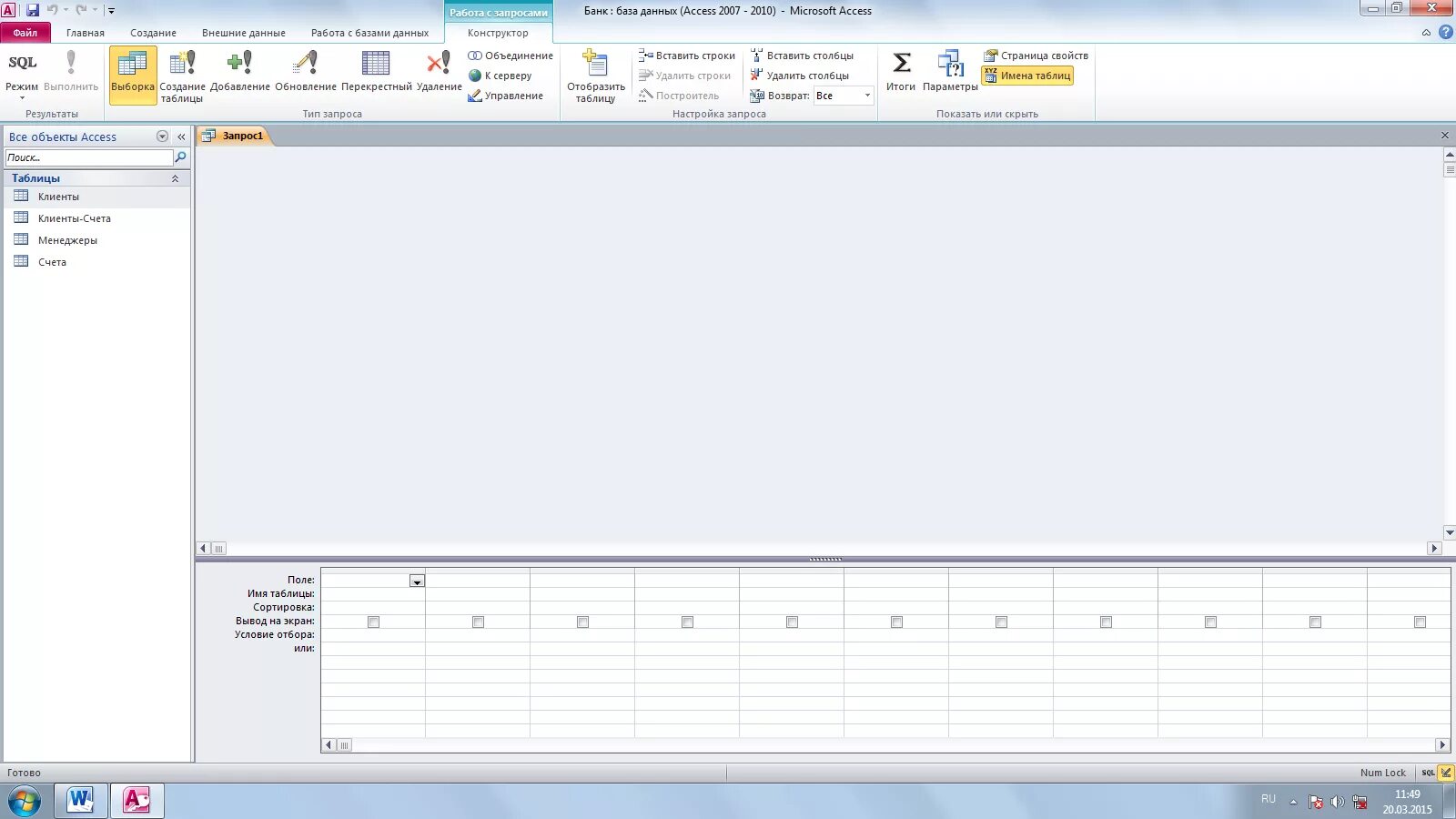Access query. Запросы в БД access 2007. Базы данных в SQL запросы таблица. Таблица запросов в access. Access построитель запросов SQL.