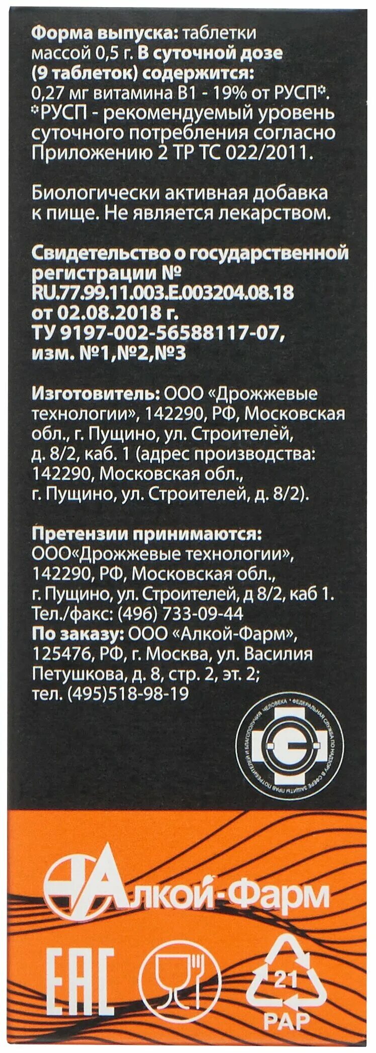 ). дрожжи таблетки отзывы. пивные дрожжи в таблетках. эвисент дрожжи №60 пивные с серой. пивные дрожжи с серой от прыщей.