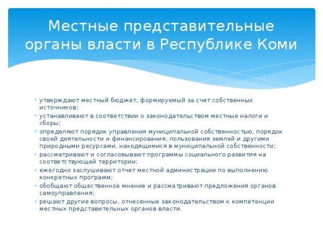 Органы власти Республики Коми. Политическое устройство Республики Коми. Судебная власть Республики Коми. Схема системы органов государственной власти Республики Коми.