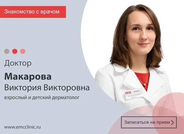 Дерматолог елабуга. Макарова виктория викторовна. виктория доктор. релиня виктория викторовна. середа виктория викторовна дерматолог.