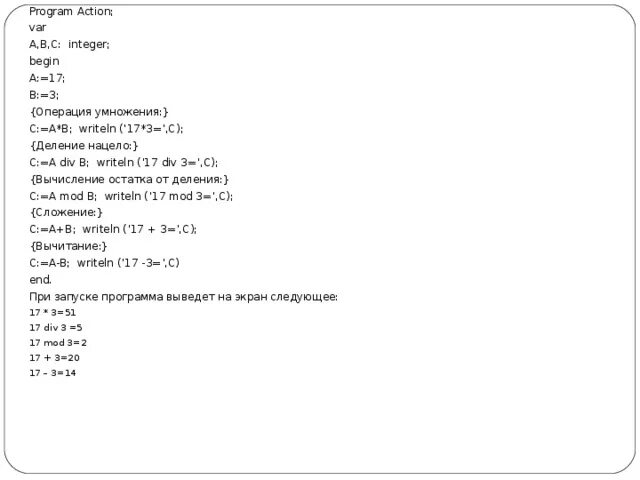 Операция деление паскаль. Деление нацело в Паскале. Остаток от деления Паскаль. Деление без остатка Паскаль. Деление с остатком в Паскале.