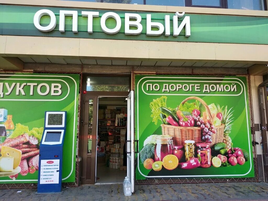 Магазин товаров оптовые цены. Оптовый магазин продуктов. Продуктовый оптовый магазин. Мелкооптовый магазин продуктов. Продуктовый магазин Оптовик.