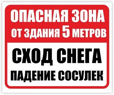 Опасная зона 2
