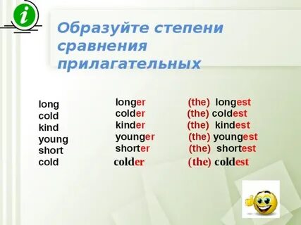 Образуйте форму сравнительной степени прилагательных