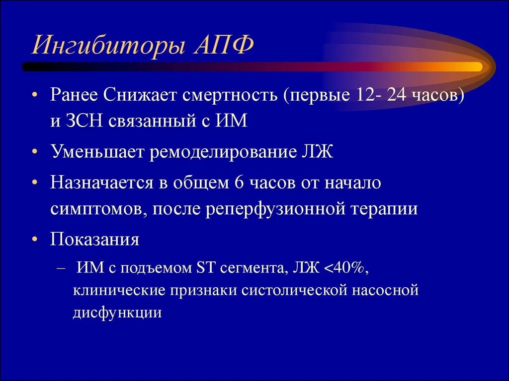 Ингибиторы апф поколения препаратов. Ингибиторы АПФ. Ингибиторы АПФ классификация. Блокаторы АПФ. Ингибиторы ангиотензин-превращающего фермента (ИАПФ).