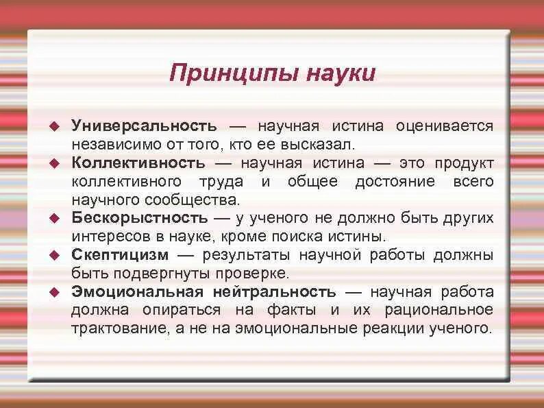 Основные принципы науки. Принципы науки Обществознание. Научные принципы примеры. Признаки принципы науки.