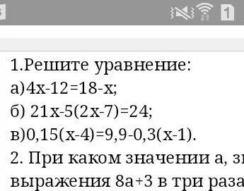 Решить уравнение а 14 12 54