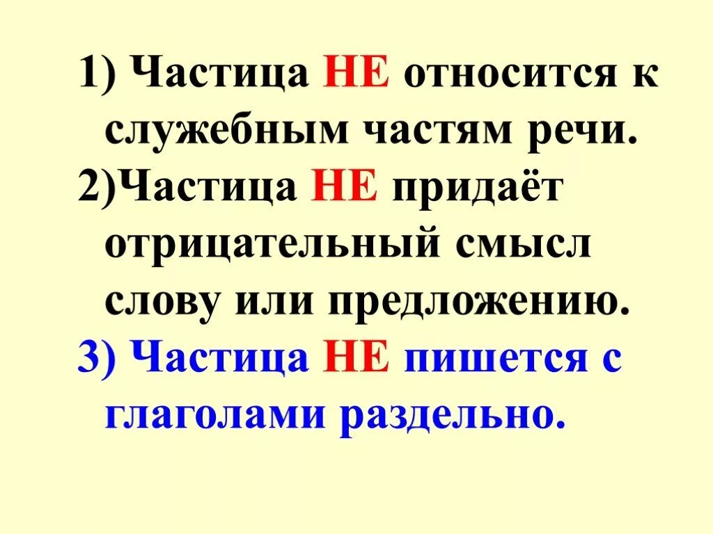 Частица не ее значение 4 класс конспект