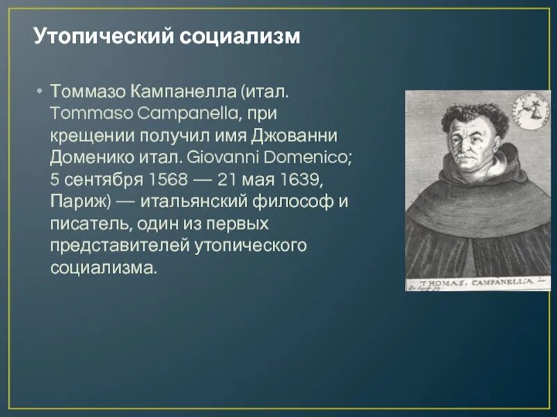 Основателем утопического социализма является