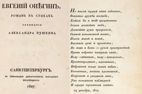 Онегин 1 4 глава