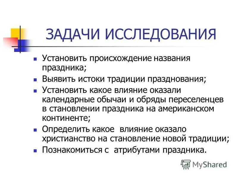 Возникновение установки.