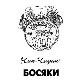 Рассказ босяк