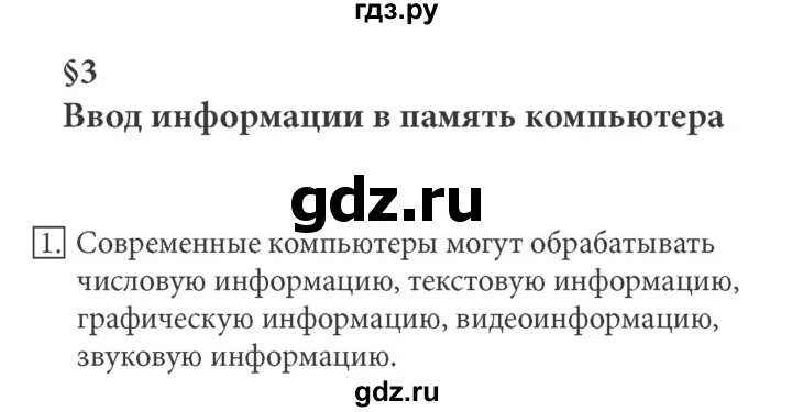 Информатика 10 класс босова базовый уровень ответы. Информатика 10 класс босова базовый уровень ответы