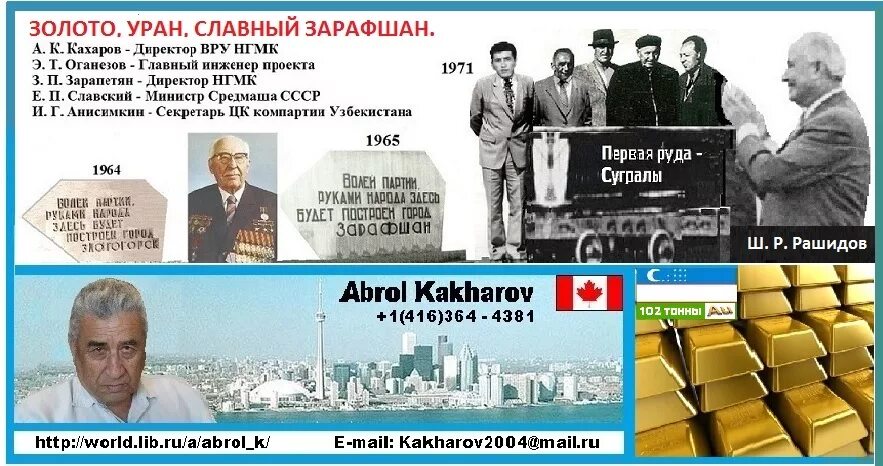 Золото уран. Золото 9999 город зарафшан. зарафшан музей золота. золото зарафшана селятино книга.