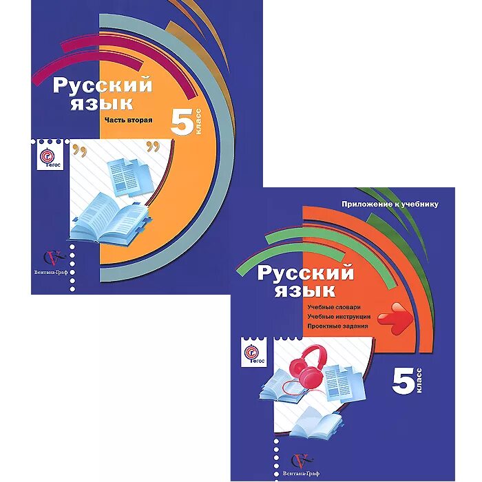 Российский учебник ответы. Русский язык 5 класс приложение к учебнику. Русский язык 5 класс учебник. Приложение по русскому языку 5 класс Шмелев. Русский язык 5 класс шмелёв 2 часть «приложение».