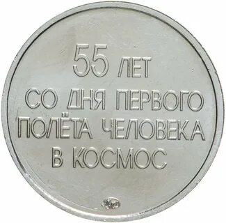 55 лет первому