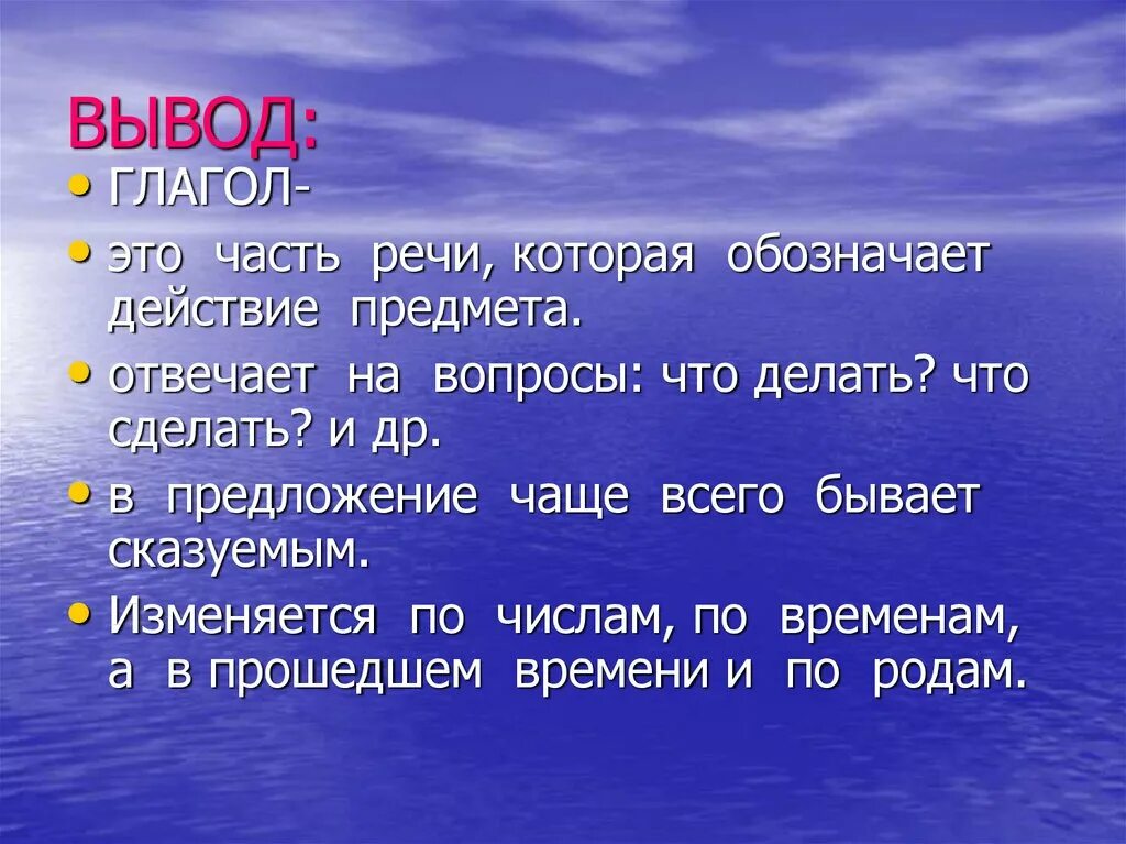 Урок глагол как часть речи 5. Презентация на тему Глаголь. Презентация на тему глагол. Что такое глагол?. Вывод о глаголе.