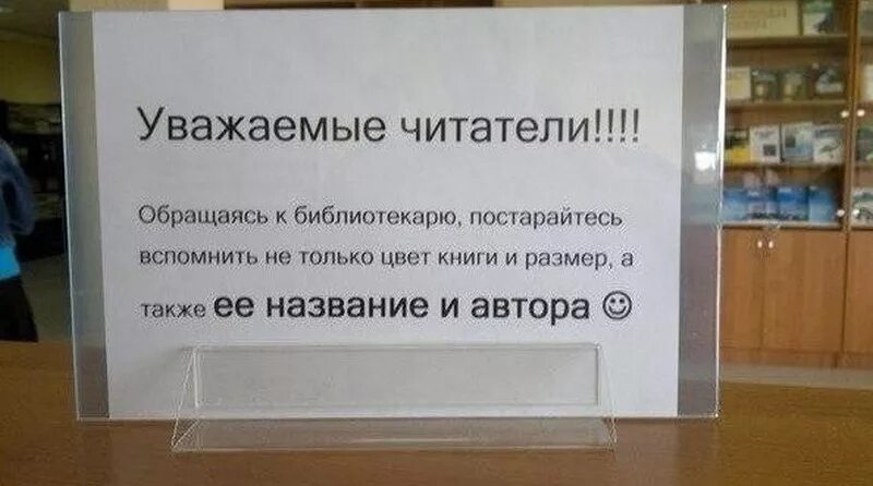 Смешные объявления в библиотеке. Шутки про библиотекарей. Анекдот про библиотекаря. Анекдоты про библиотеку смешные.