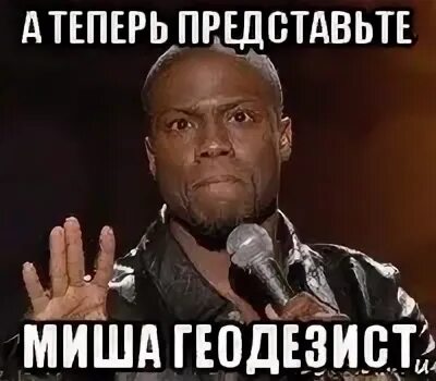 Представь и сделай