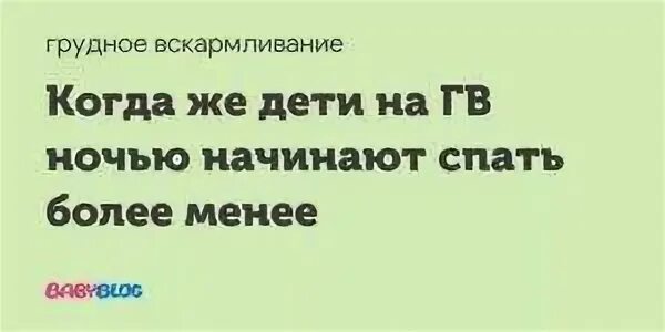 Грудничок плохо спит вечером причин. Почему ребёнок в 5 месяцев плохо спит ночью. Когда ребенок начинает спать всю ночь. Как приучить младенца спать всю ночь. 5 года.
