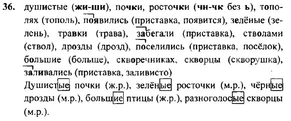 русский язык 3 класс упражнение 36
