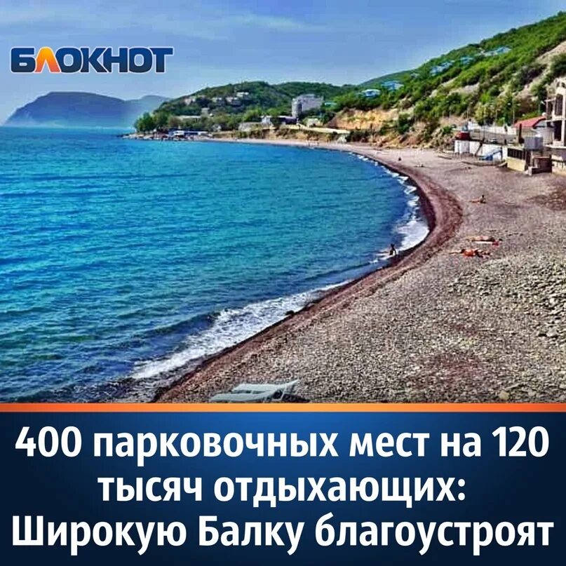 Широкая балка новороссийск. Курорт широкая балка новороссийск. Отдых на море новороссийск широкая балка. Широкая балка (муниципальное образование город новороссийск). Пляж широкая балка новороссийск.