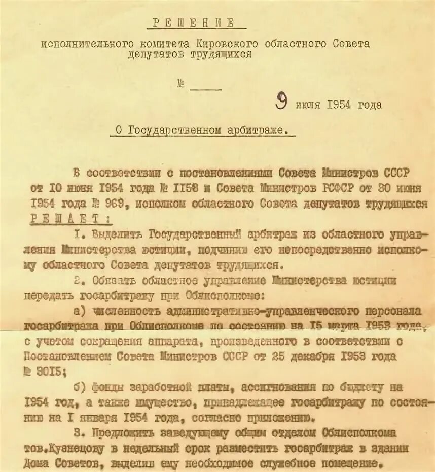 Госарбитраж п 6 от 15.06 1965