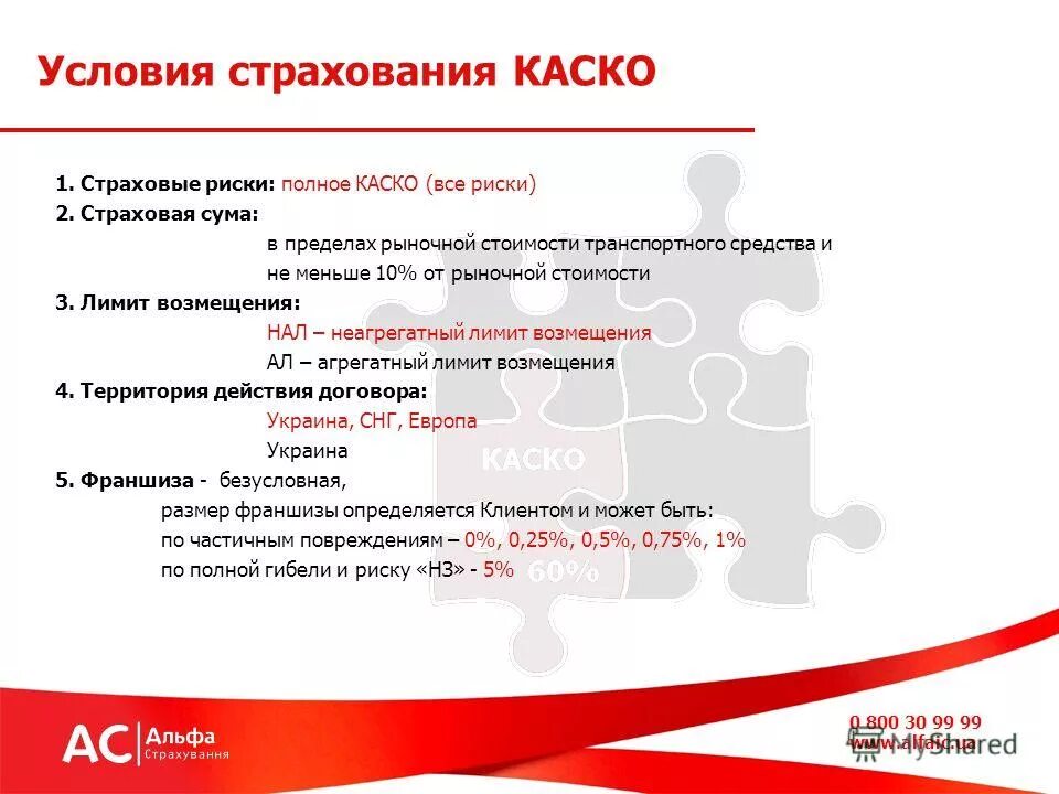 При дтп нет страховки у потерпевшего. Какую страховую закрыли. Разница каско от осаго. Подделка полиса осаго. Какую страховую закрыли.