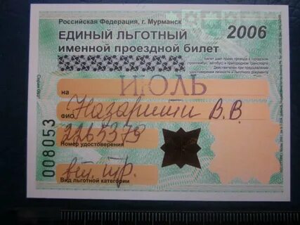 Единый ученический проездной