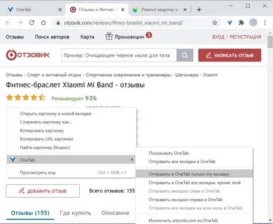 Сохрани открытую вкладку