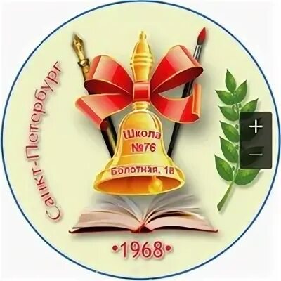 76 школа санкт. 76 школа спб. эмблема школы имени ленина. эмблемы школ спб. логотип 76 школы.