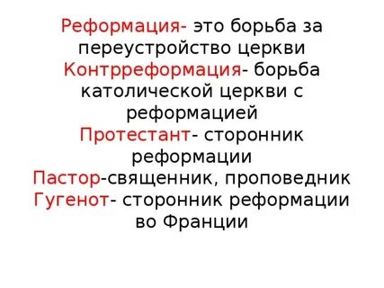 Движение за переустройство церкви