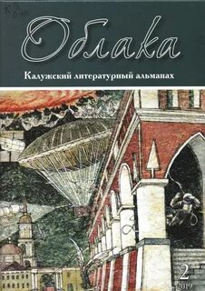 Литературный альманах