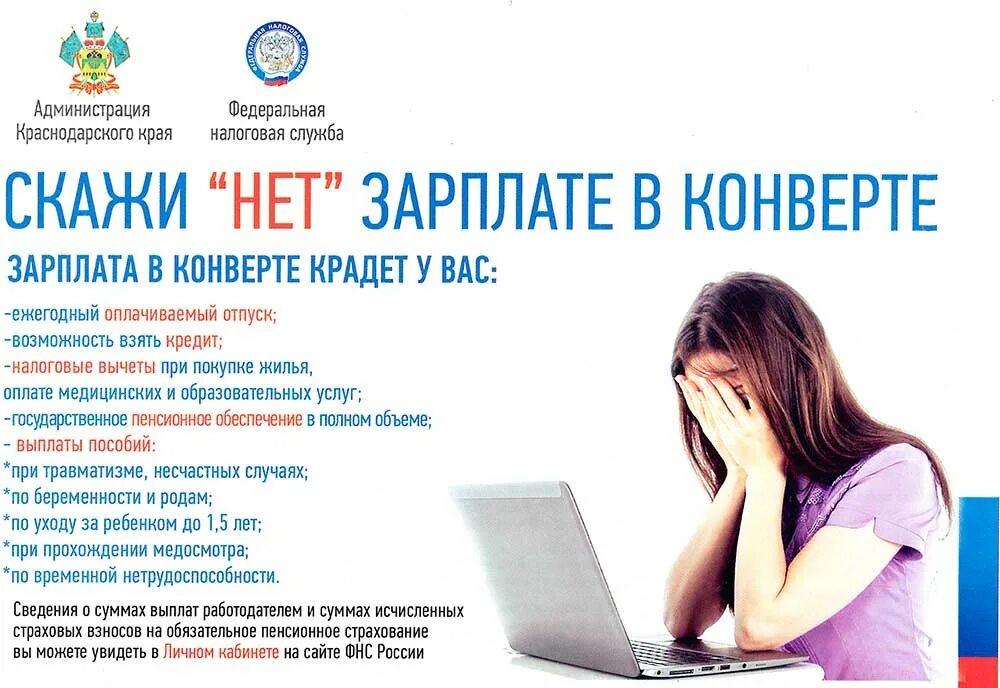 Нет деятельности нет зарплаты. Скажи нет зарплате в конверте. нет зарплате в конверте картинки. зарплата в конверте иллюстрация. заработная плата в конверте.