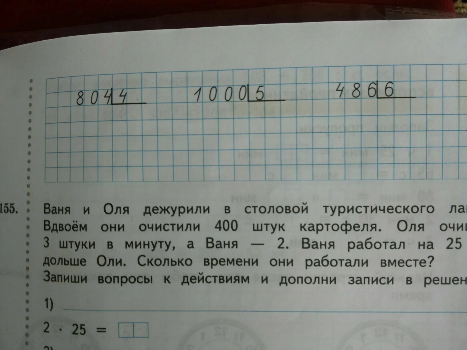 Ваня и оля дежурили в столовой туристического. Ваняии Юля дежурили в столовой туристического. Ваня и Оля дежурили в столовой. Ваня и Оля дежурили в столовой туристического лагеря вдвоем они.