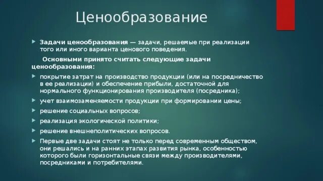 Цели установления цен. Задачи ценообразования. задачи решаемые в процессе ценообразования. задачи ценообразования в маркетинге. основные задачи ценообразования.