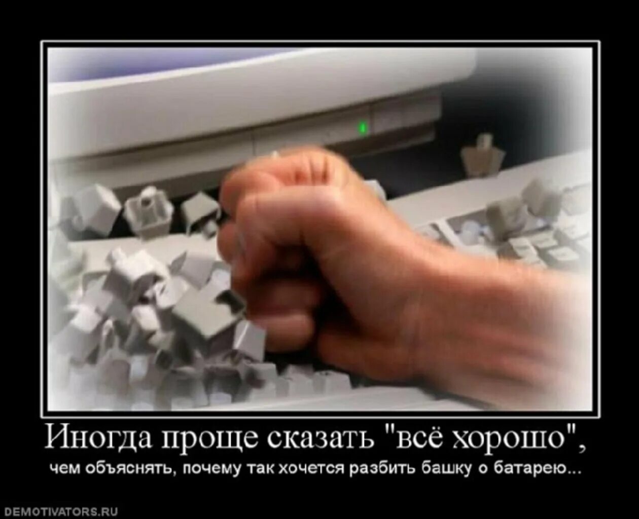 Не хочу разбивать. Проще сказать что все хорошо. Иногда проще сказать всё хорошо. Иногда легче сказать, что всё хорошо. Проще сказать что все хорошо чем объяснять.