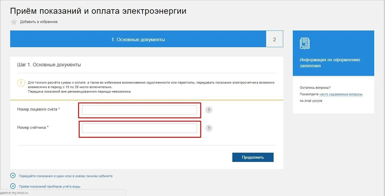 Показания электроэнергии московская область телефон. Как отправить данные счетчика электроэнергии через интернет. Показания электроэнергии. Передать показания счетчиков электроэнергии. Как передавать показания счетчиков электроэнергии.
