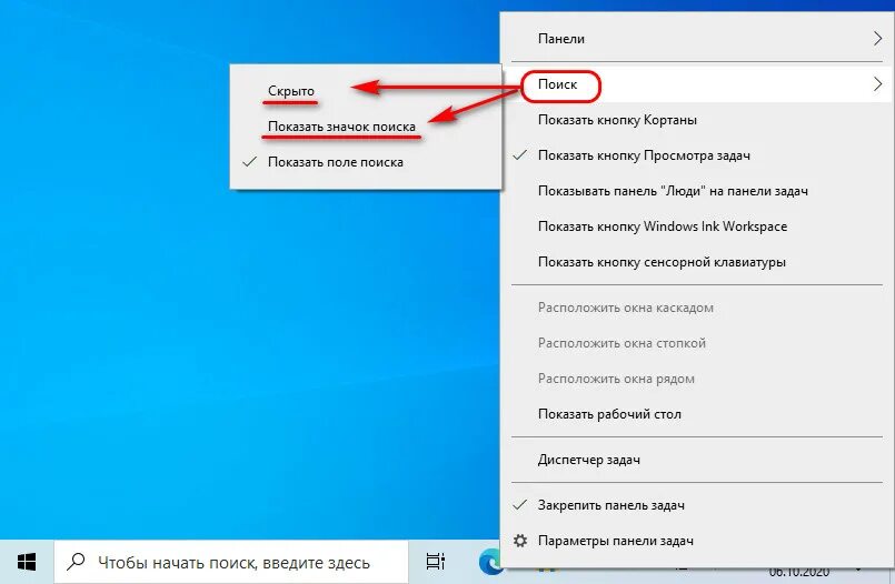 Как очистить строку поиска. Значки панели задач Windows 10. Поиск на панели задач. Поле поиска на панели задач. Как убрать панель задач.