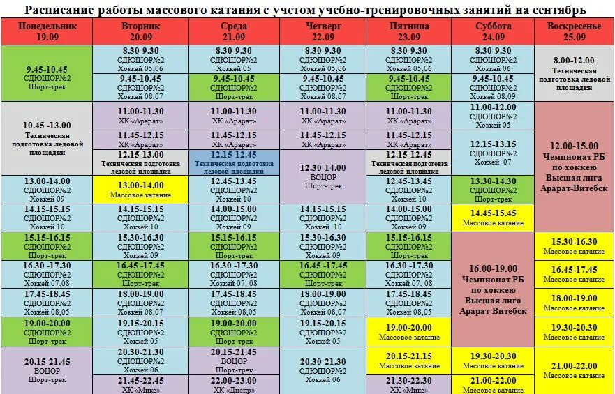 Орша ледовая Арена расписание. Расписание ледовой арены. Расписание массового катания. Ледовая Арена афиша. Лед массовое катание расписание