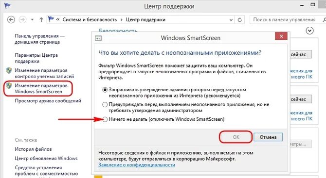 SMARTSCREEN как отключить. SMARTSCREEN как отключить Windows 10. SMARTSCREEN В Microsoft Defender как отключить. SMARTSCREEN В службах Windows.