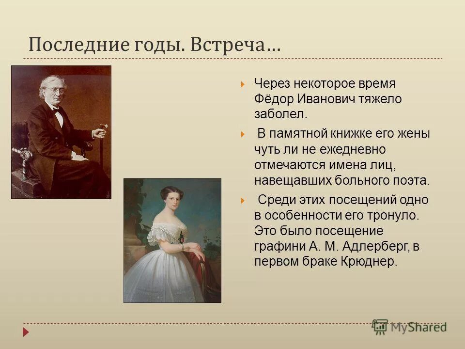 фёдор иванович тютчев биография. википедия федора тютчева. 5. википедия федора тютчева. ф и тютчев годы жизни.