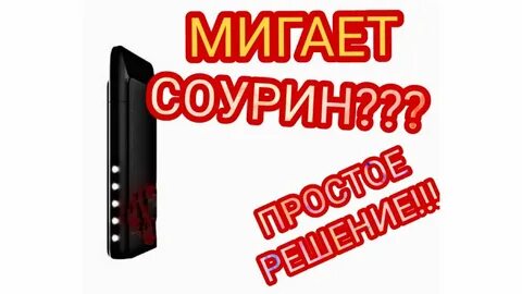 Почему плюс моргает