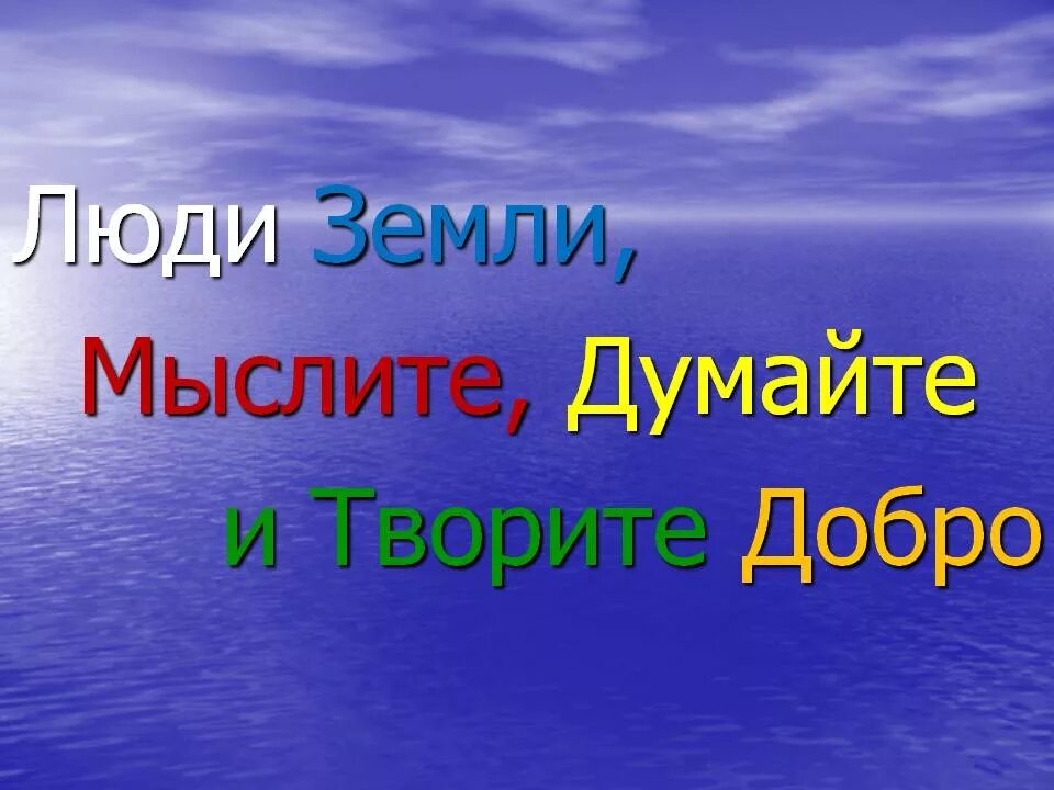 Надо быть добрым человеком. Добро в жизни человека. Добрые люди добрыми будем проект. Люди добрые. День добра презентация.