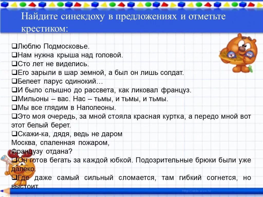 Синекдоха примеры предложений. Предложения с метафорой. Синекдоха примеры. Предложения с синекдохой. Синекдоха в рекламе примеры.