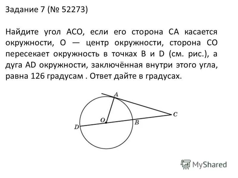 Найдите угол bao. Окружность касается стороны. Найдите угол АСО. Найдите угол АСО если. Найдите угол aco если его сторона CA касается окружности.