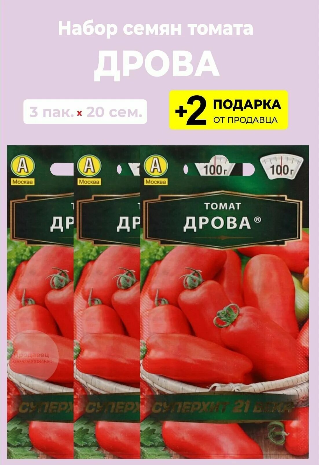 Семена помидор дрова. Томаты дрова отзывы садоводов. Томаты дрова отзывы садоводов. Томат дрова. Семена помидор дрова.
