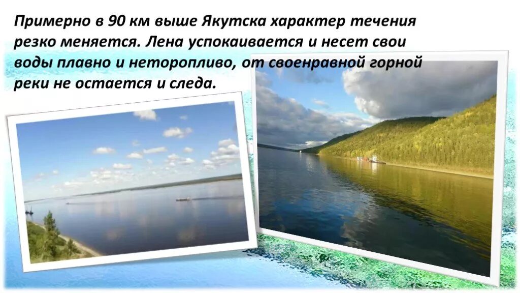 Рассказ о реке лена. 7 с маккензи пример. Питание реки лена география 6 класс. Источники питания реки енисей. Питание реки лена география 6 класс.